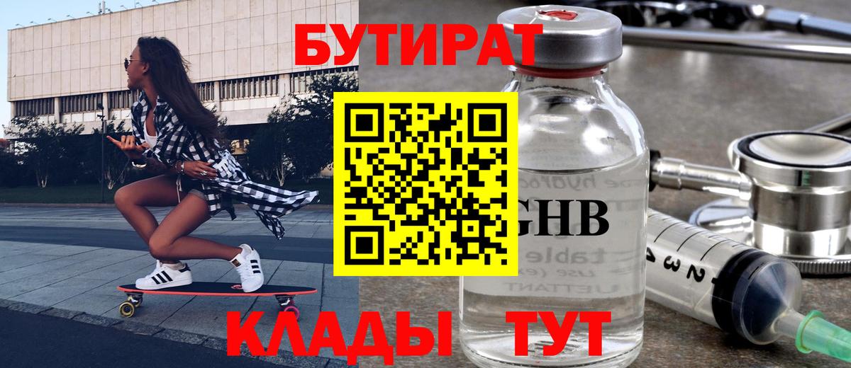 БУТИРАТ жидкий экстази  Чернушка 