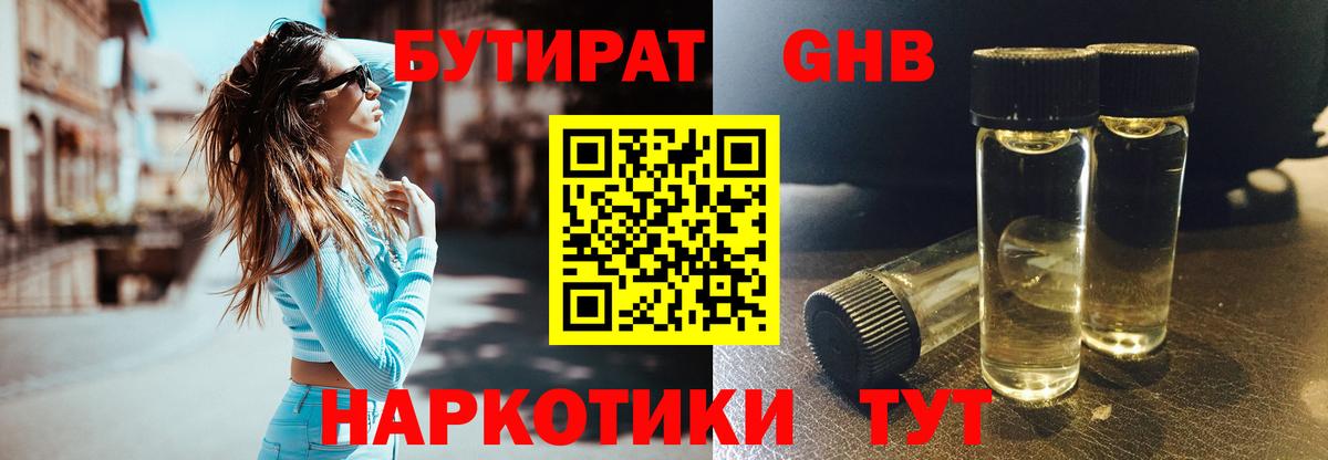 Чернушка  БУТИРАТ  Вход с VPN  Бутират бутик 