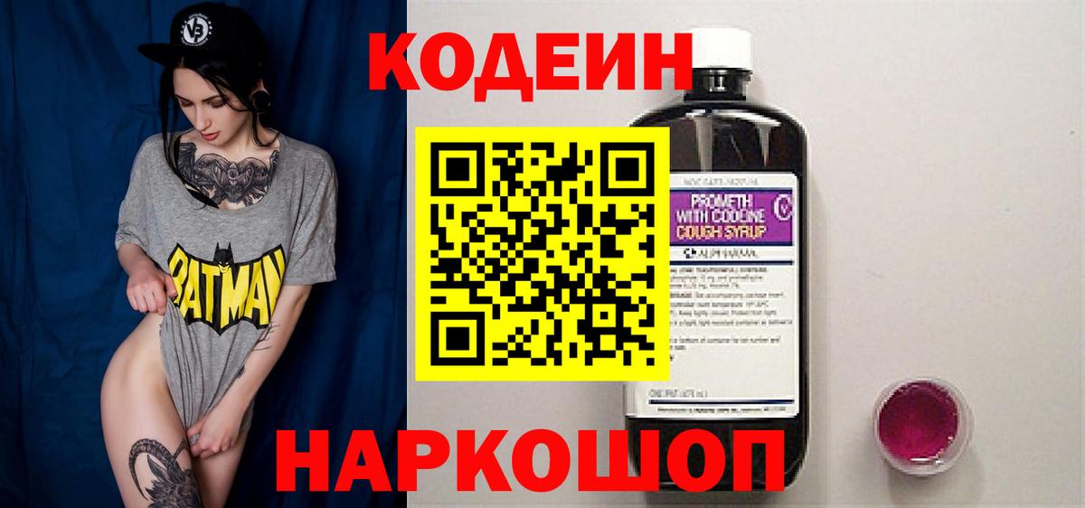 Кодеин напиток Lean (лин) Чернушка