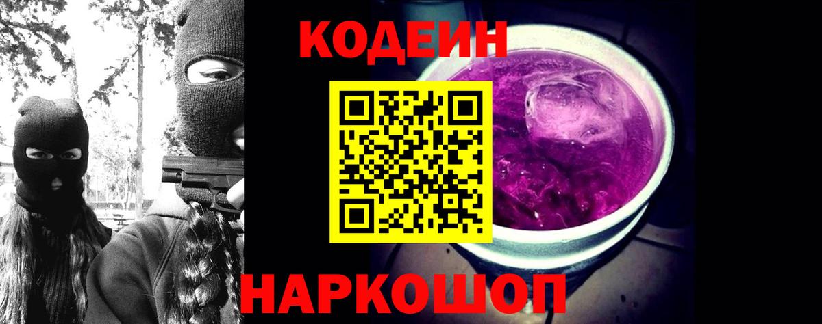 Чернушка  Кодеин Purple Drank  Вход с VPN  Кодеиновый сироп Lean Purple Drank 