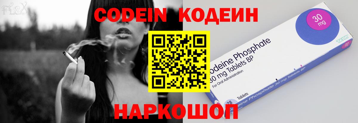 Codein напиток Lean (лин) Чернушка