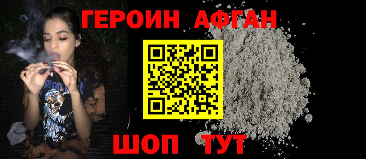ГЕРОИН Heroin  Чернушка 