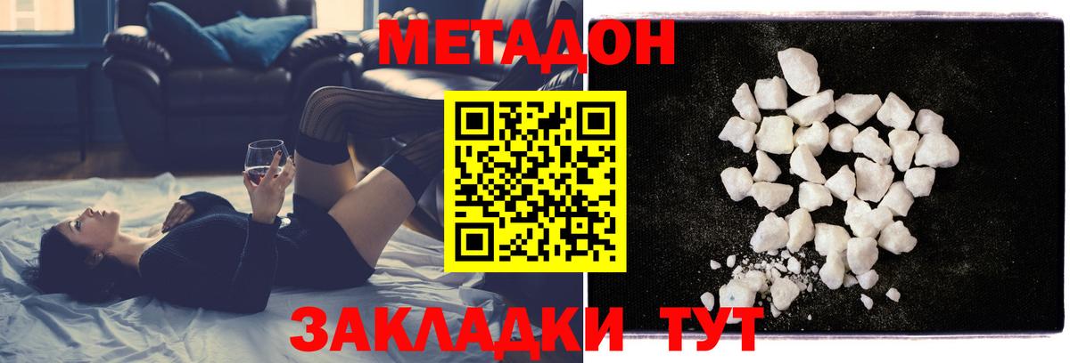 МЕТАДОН methadone Чернушка